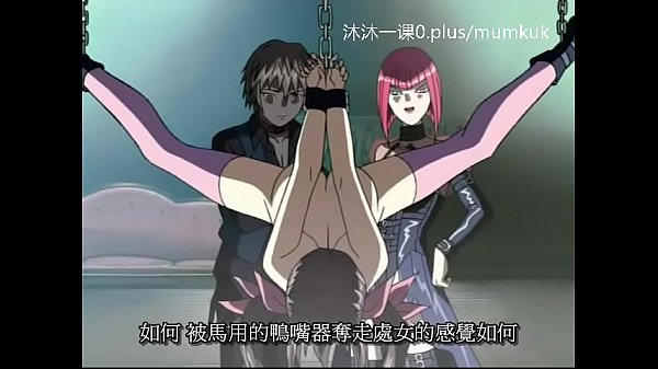 A95 动漫 中文字幕 中课 鸽血1-2 第2部分，干到爆浆的骚货片段