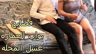 كس عربي، شرموطة العمارة نيك جامد، مربربة تمص زب البواب، وتنزل في كسها نياكة، جابهم في كسها ولسه عايزة تاني