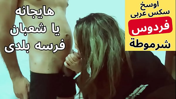 Arab Muslim Cewek Murahan, Kontol Arab, Ngentot Sama Tetangga Goblok, Nikmat Banget